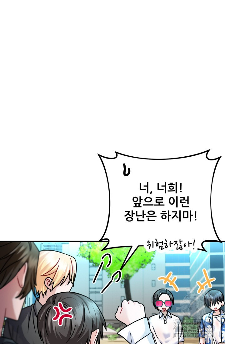 팬픽 탈출 백서 36화 22