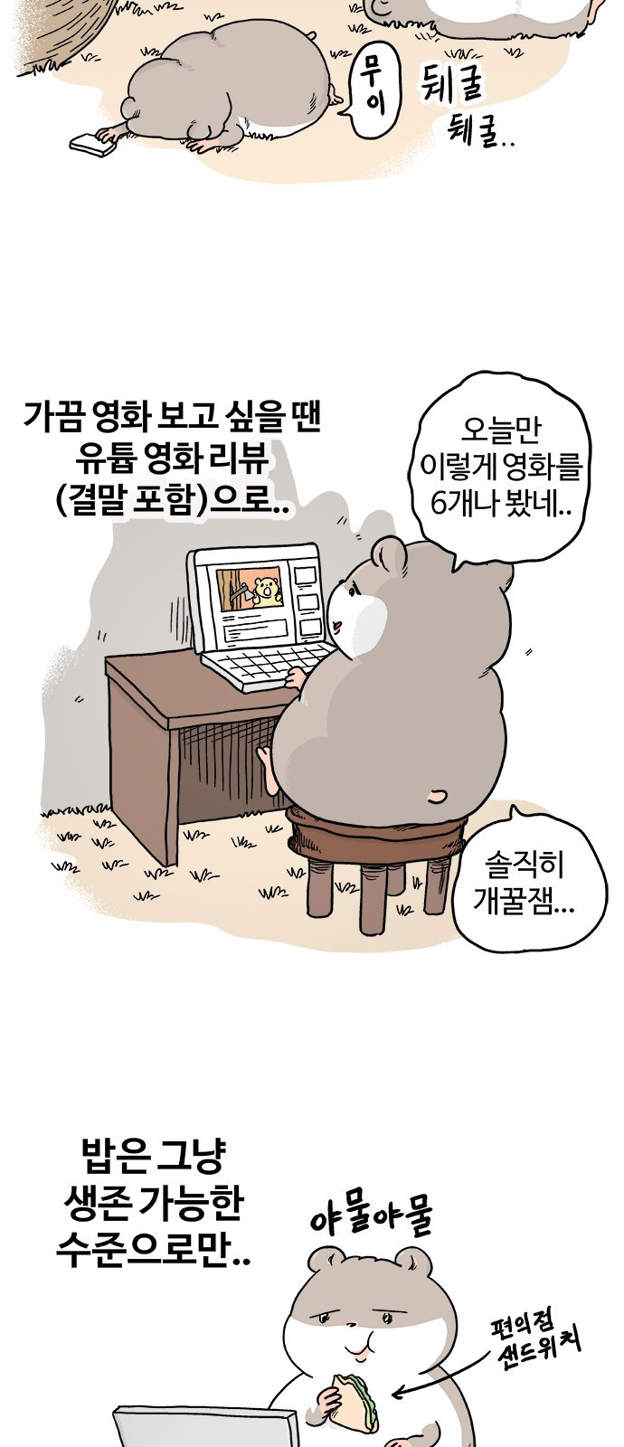 흔한햄 10화: 후뇨뇨 후뇨 2