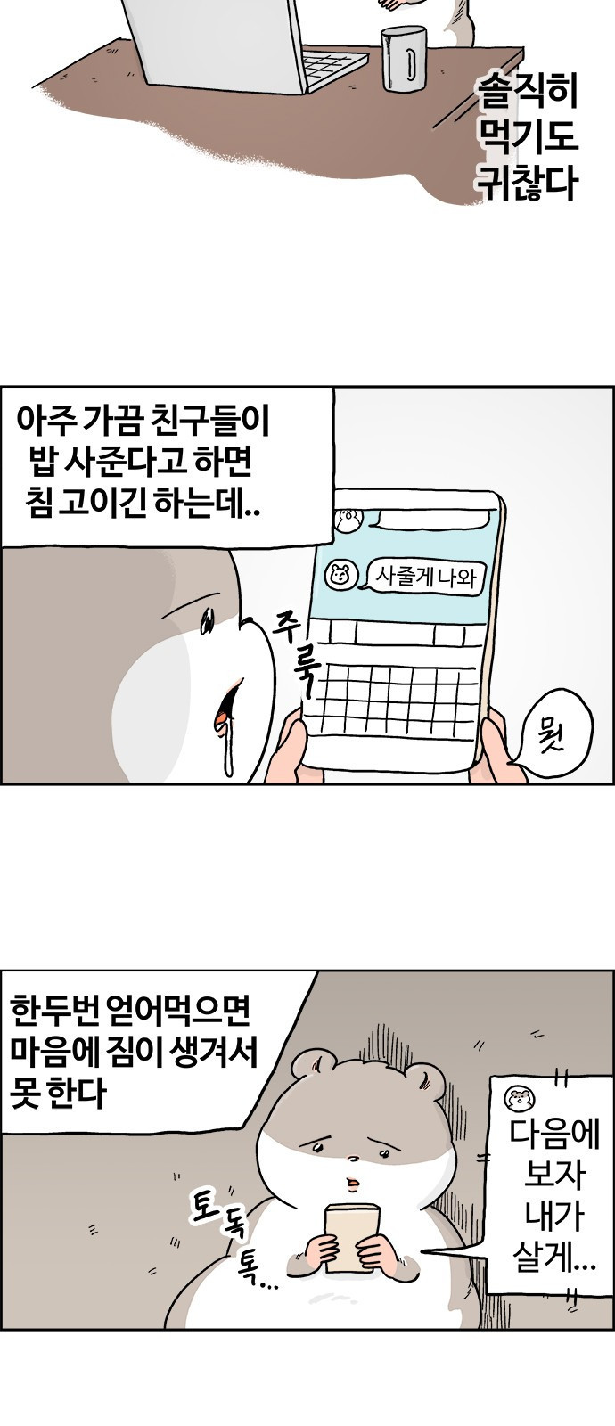 흔한햄 10화: 후뇨뇨 후뇨 3