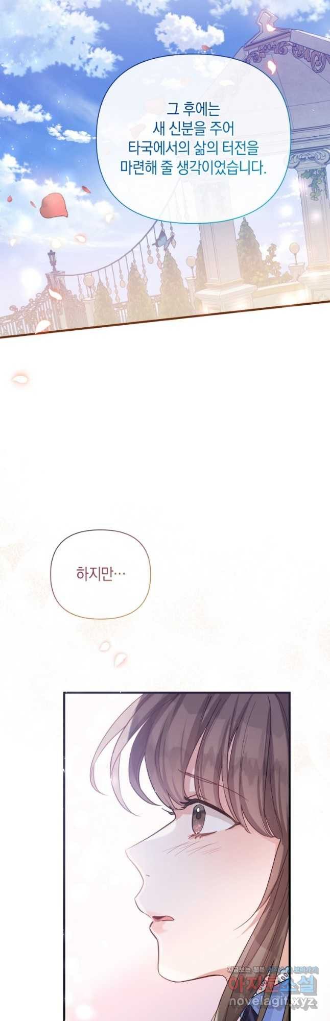 메리지 B 57화 마침 2