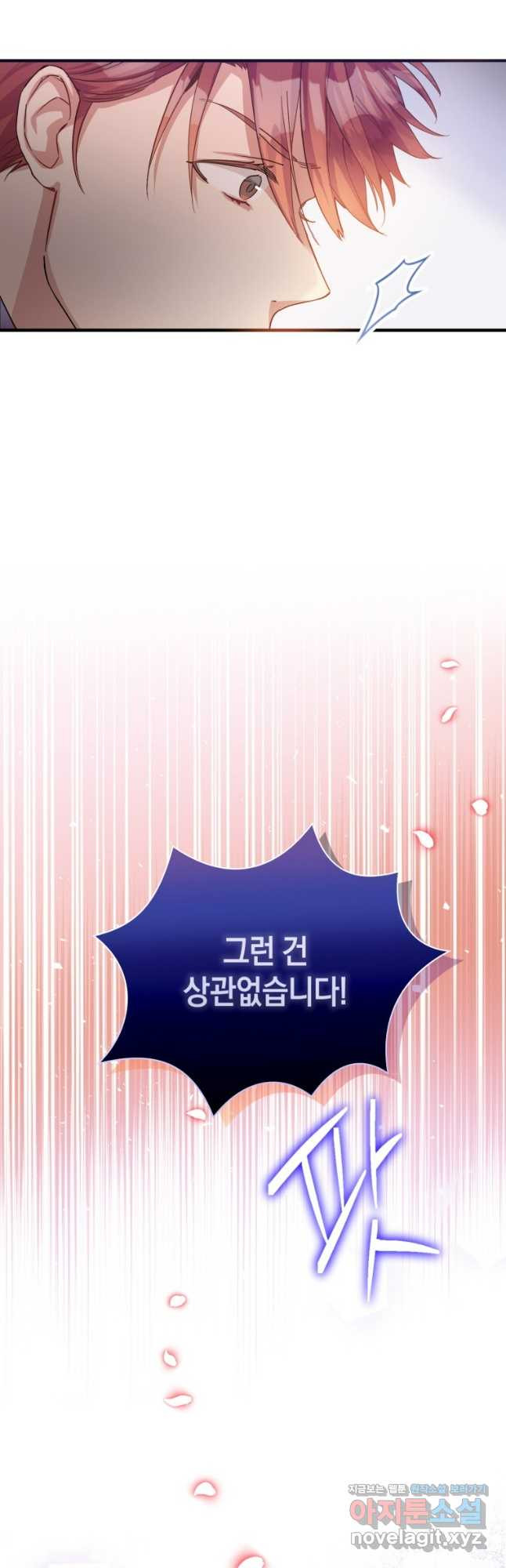 메리지 B 57화 마침 7