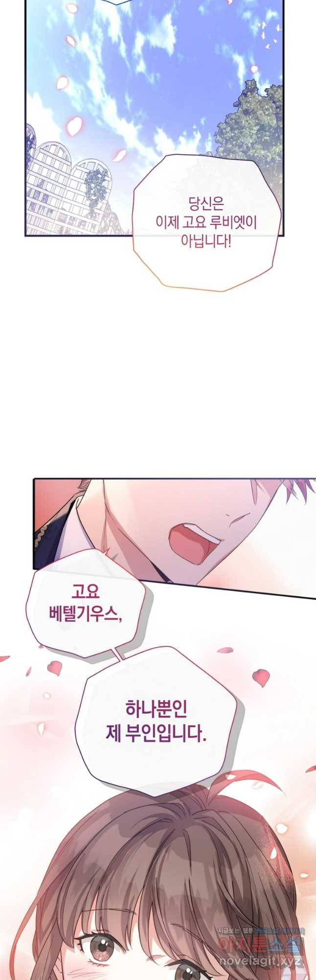 메리지 B 57화 마침 9