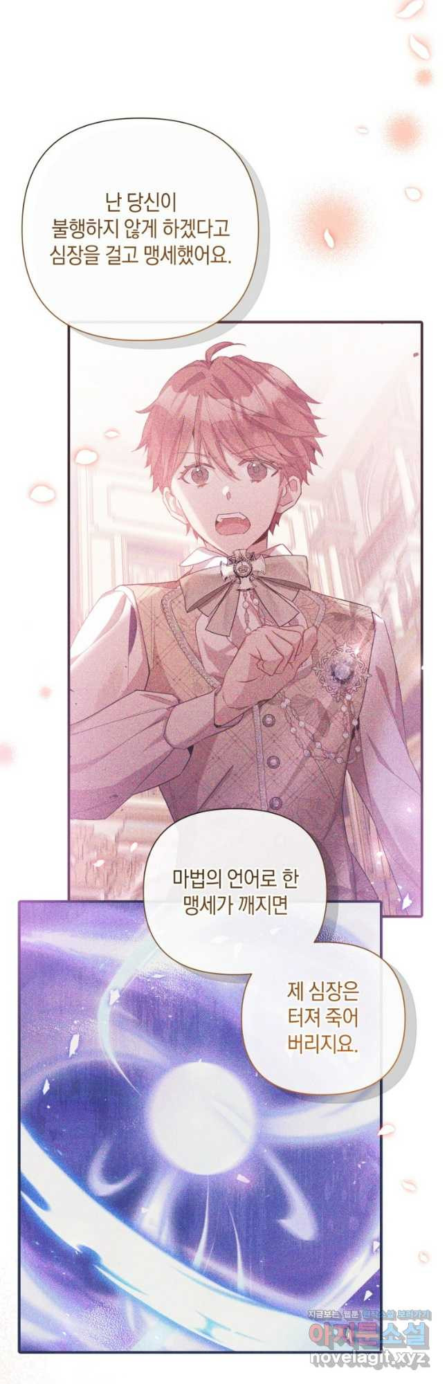 메리지 B 57화 마침 11