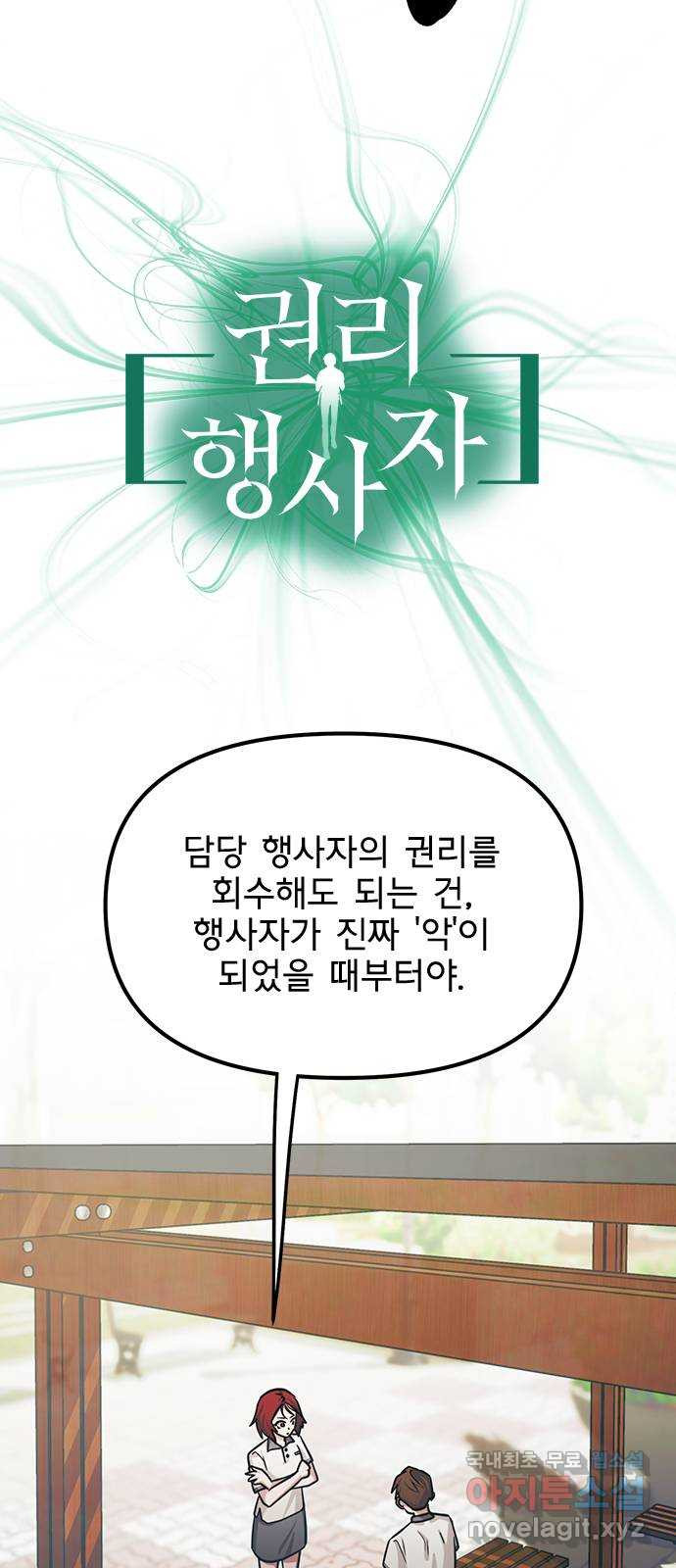 권리행사자 82화 : 특이 4
