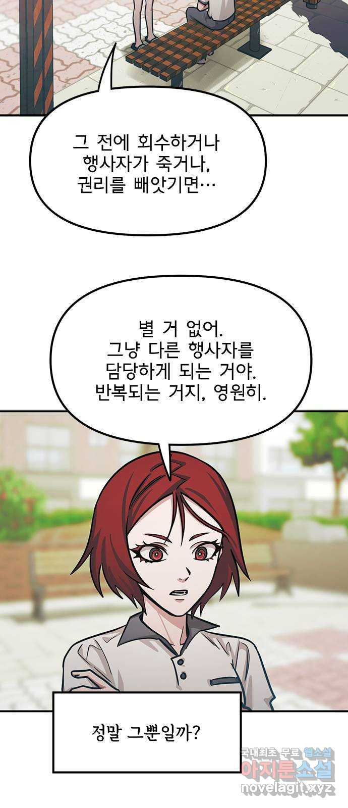 권리행사자 82화 : 특이 5