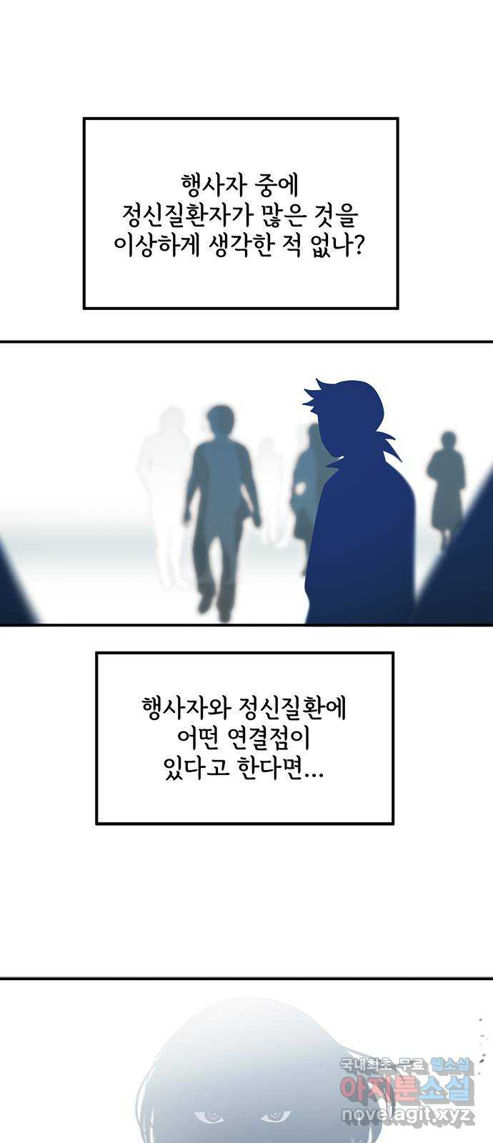 권리행사자 82화 : 특이 6