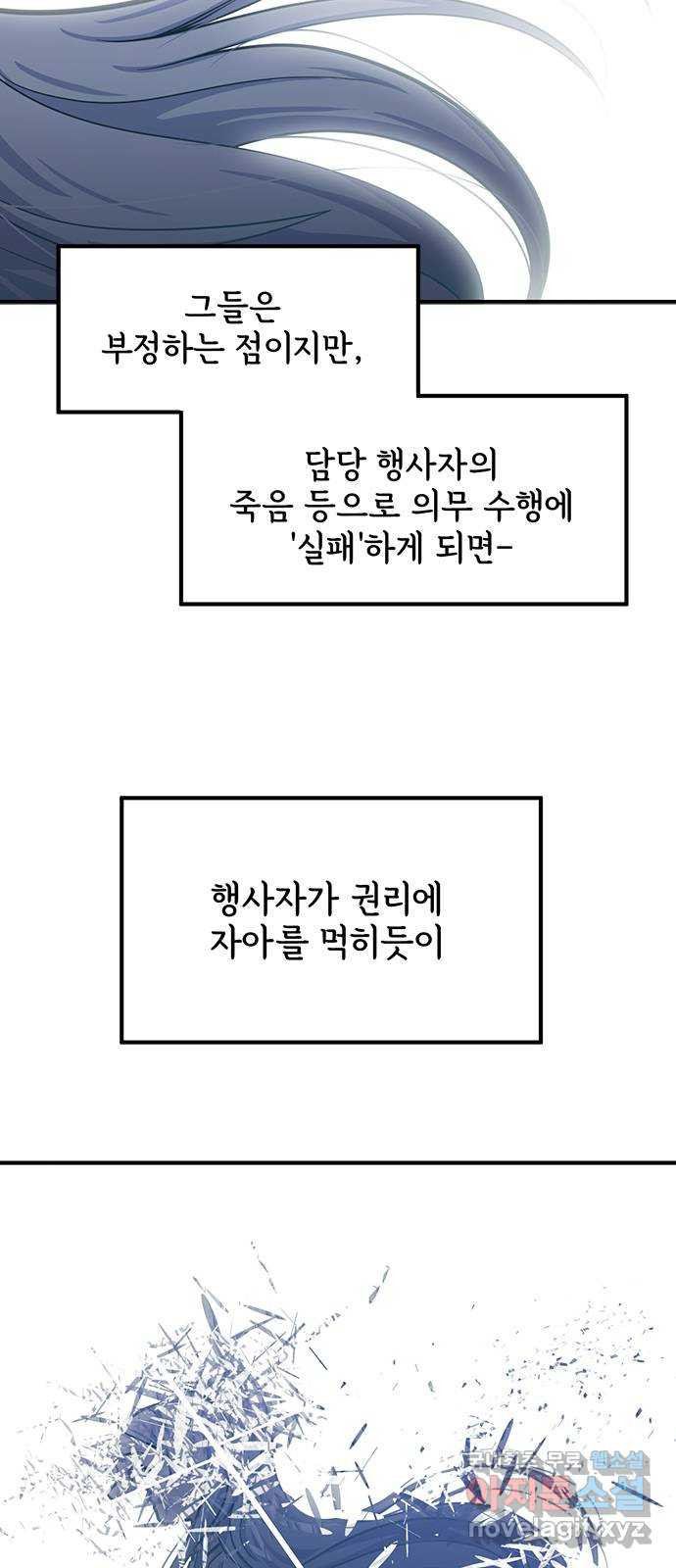 권리행사자 82화 : 특이 8