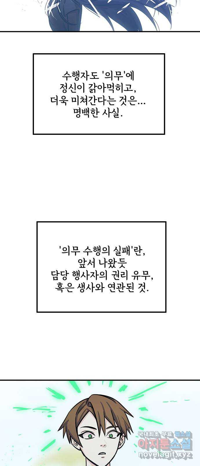 권리행사자 82화 : 특이 9