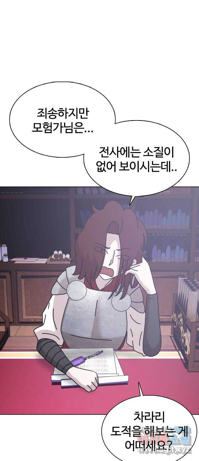 미라주 22화_...포션 좀 사주세요 5