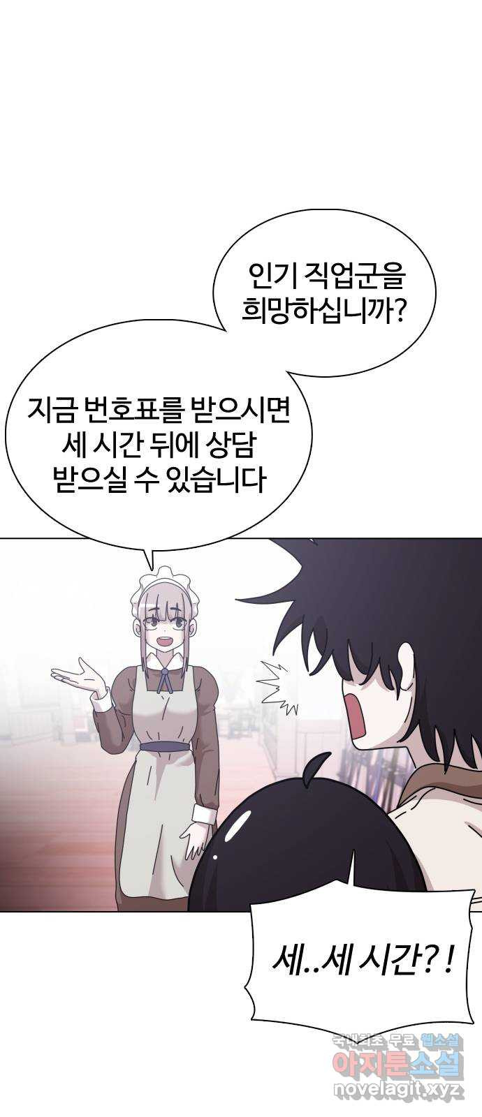 미라주 22화_...포션 좀 사주세요 9