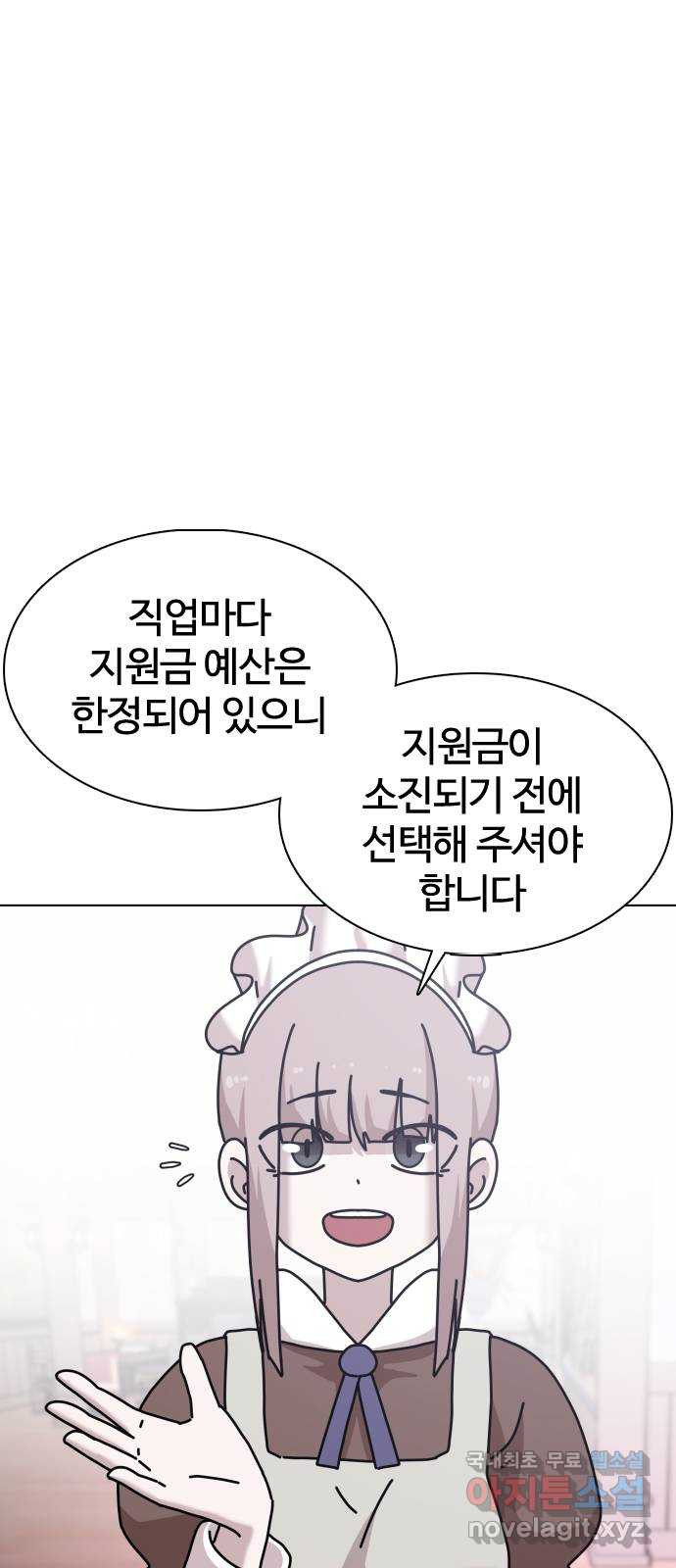 미라주 22화_...포션 좀 사주세요 10