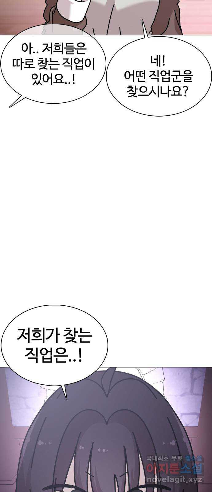 미라주 22화_...포션 좀 사주세요 11