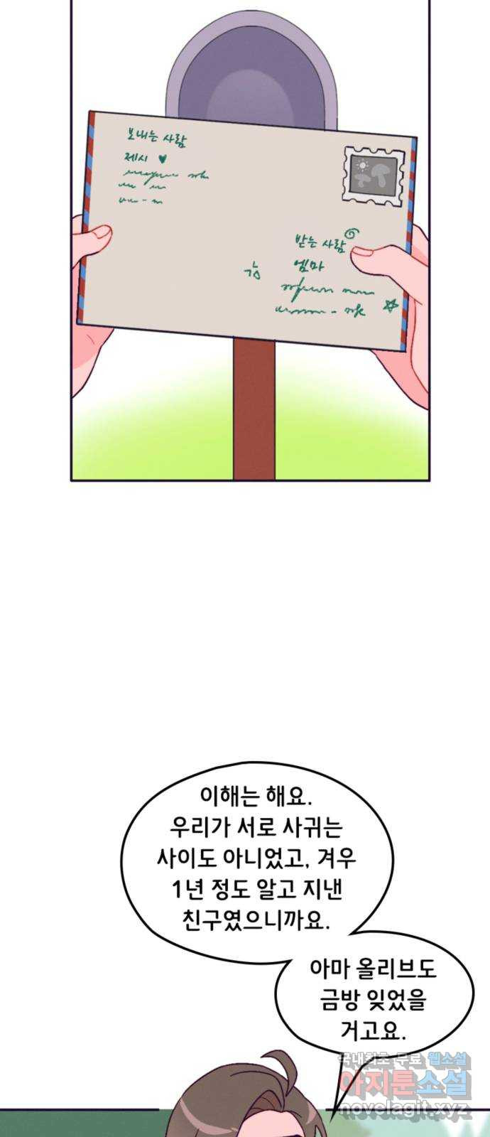 올빼미와 여름 하늘 39화 6