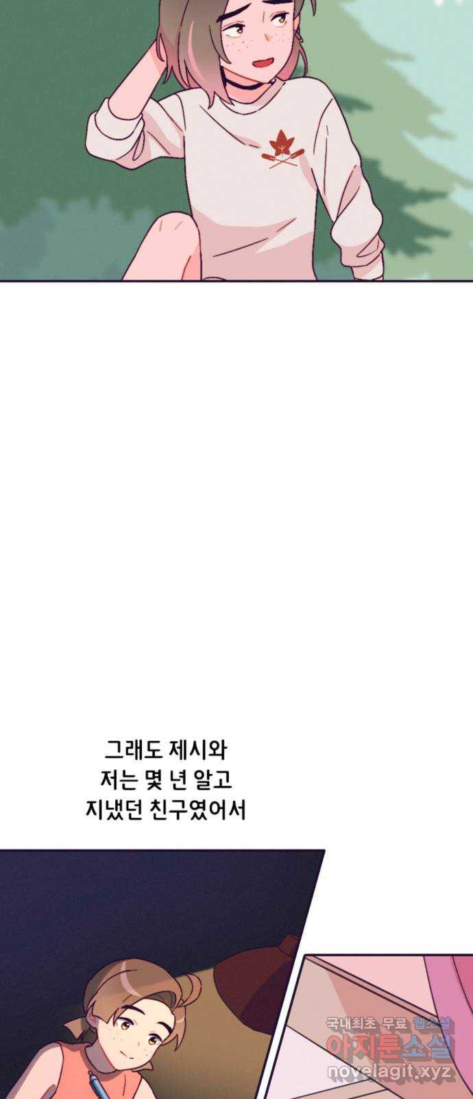 올빼미와 여름 하늘 39화 7