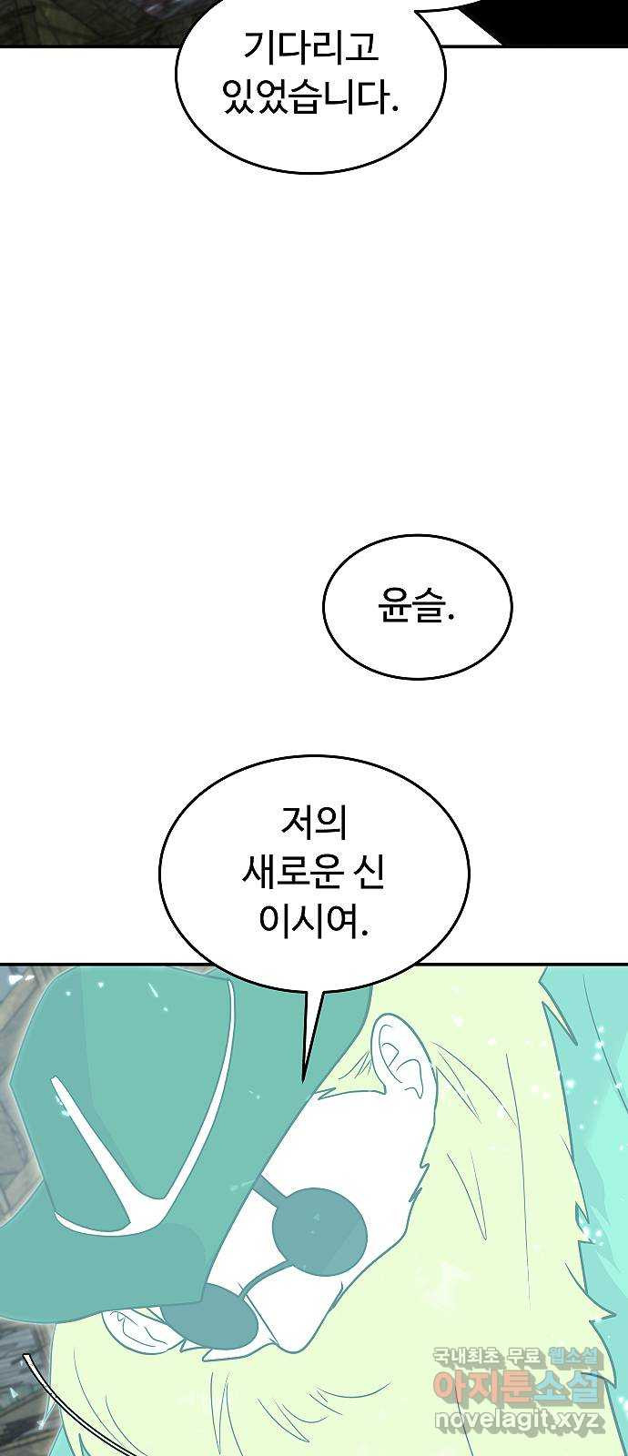 황제사냥 57화. 신 만들기 2