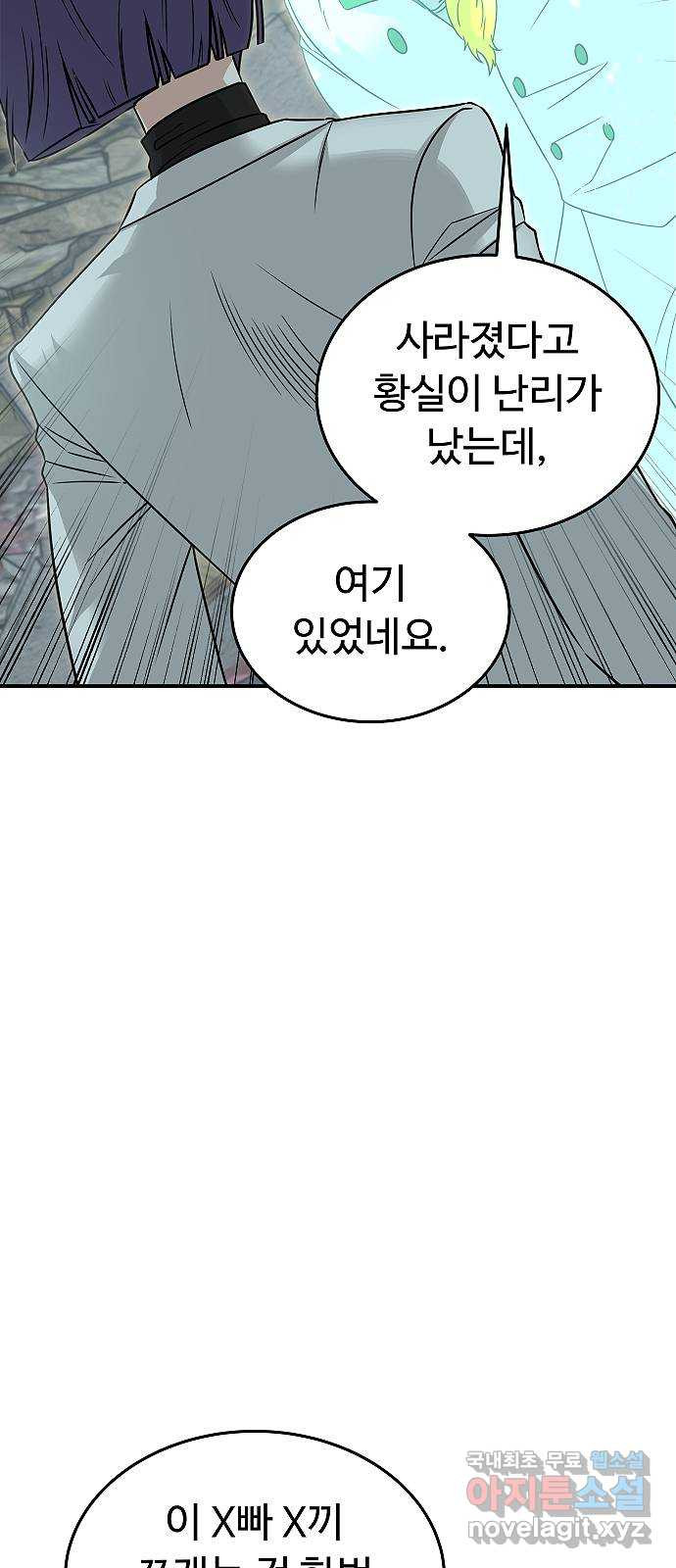 황제사냥 57화. 신 만들기 7
