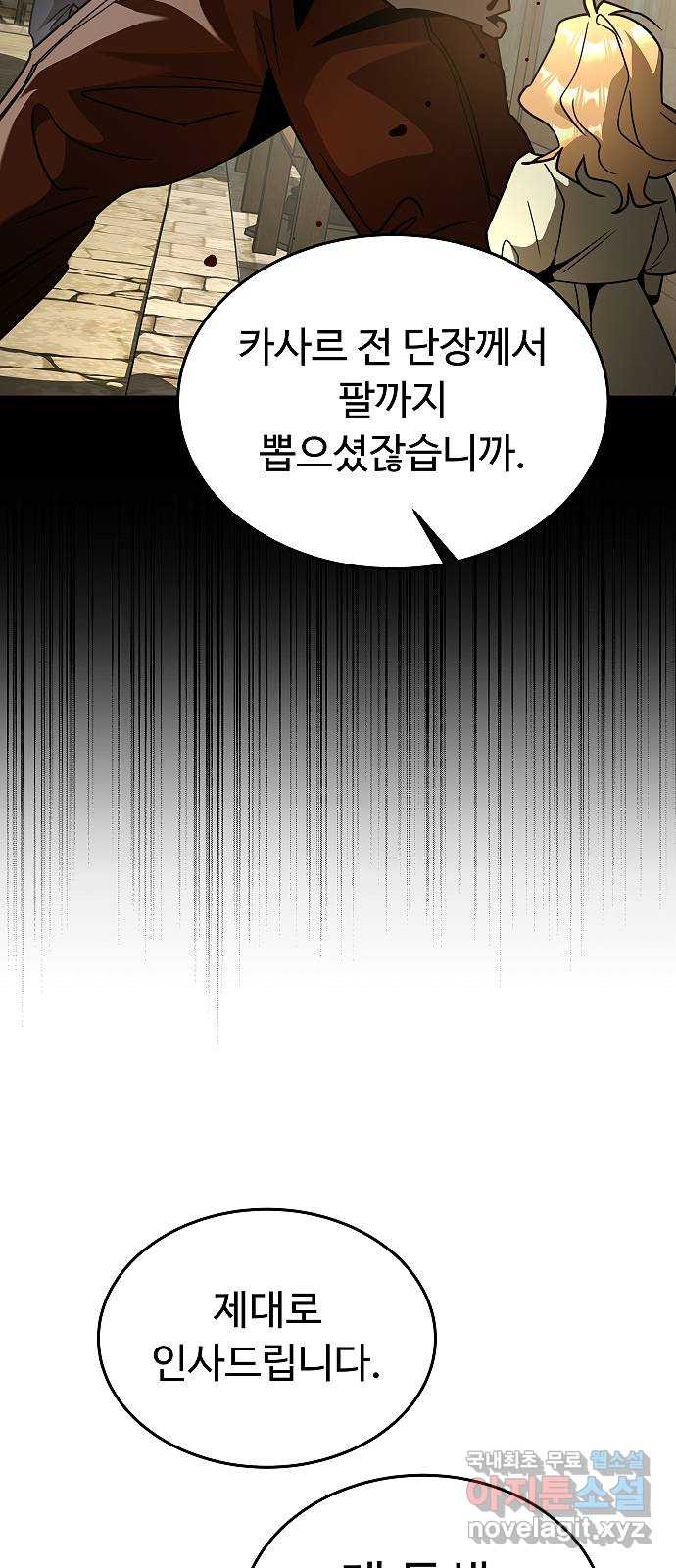 황제사냥 57화. 신 만들기 11