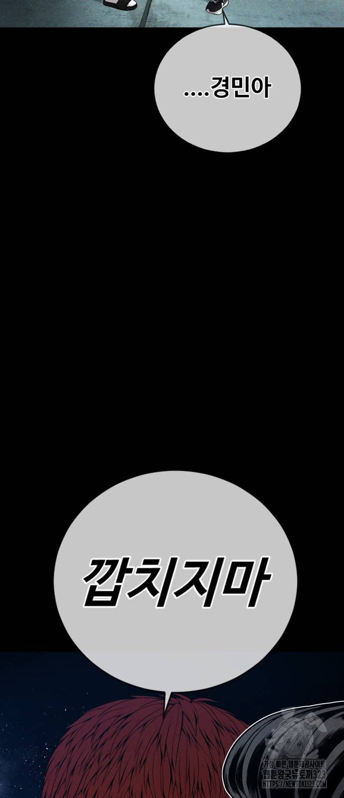 촉법소년 49화 7