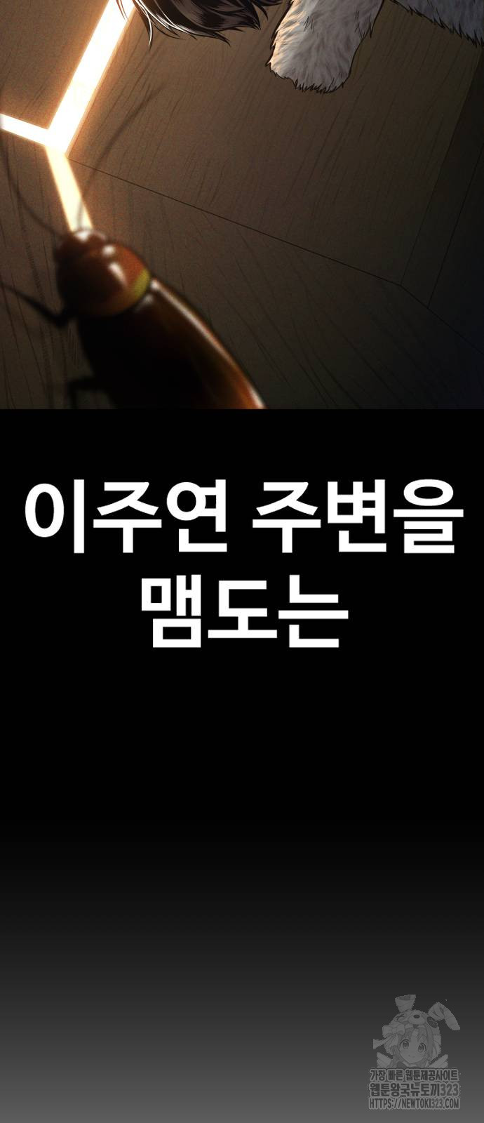 촉법소년 49화 23