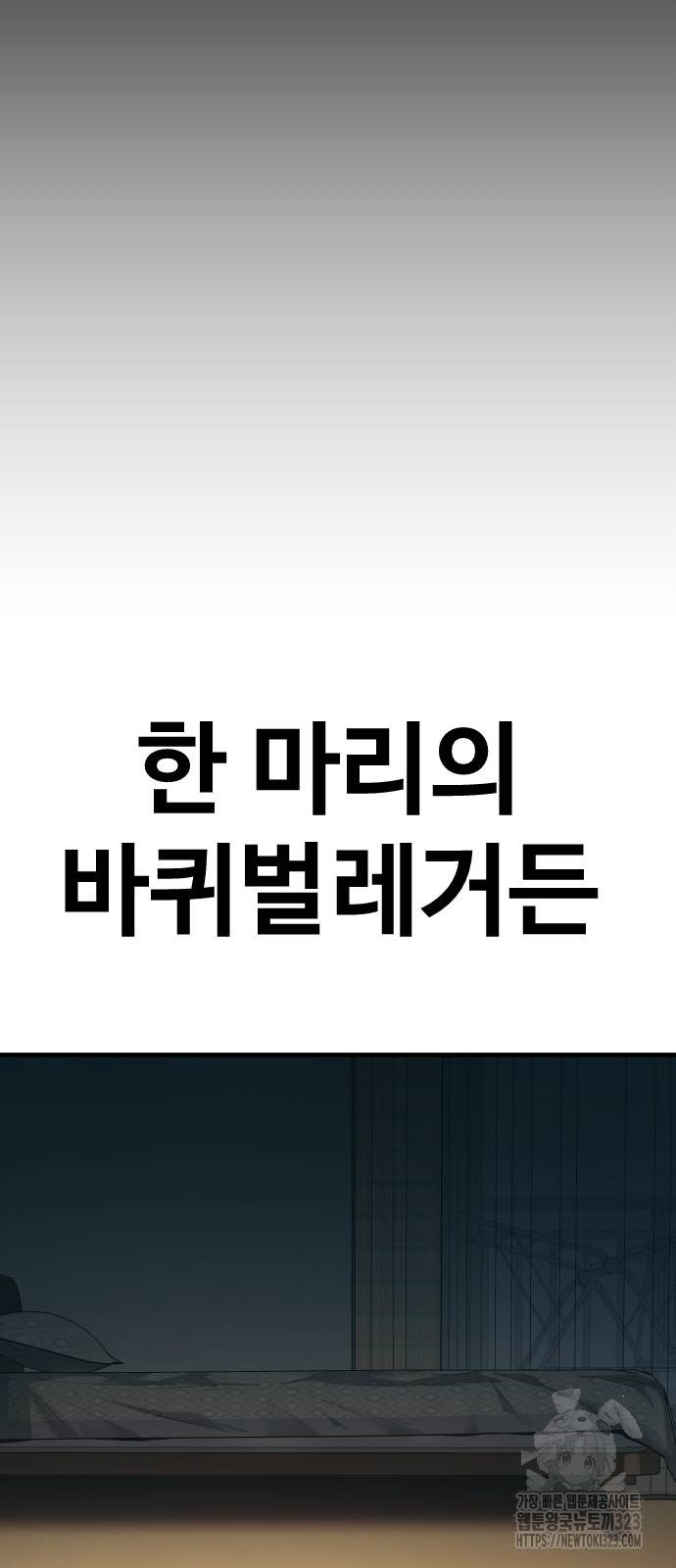촉법소년 49화 24