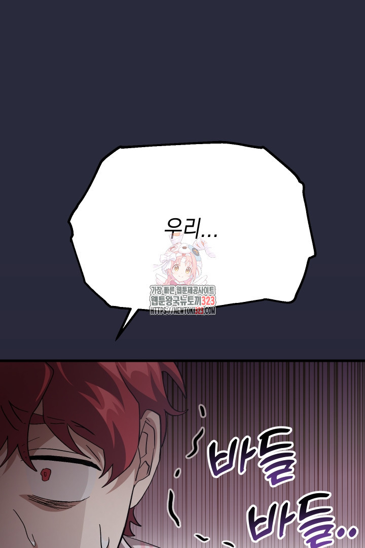 뉴비 키워서 갈아먹기 67화 1