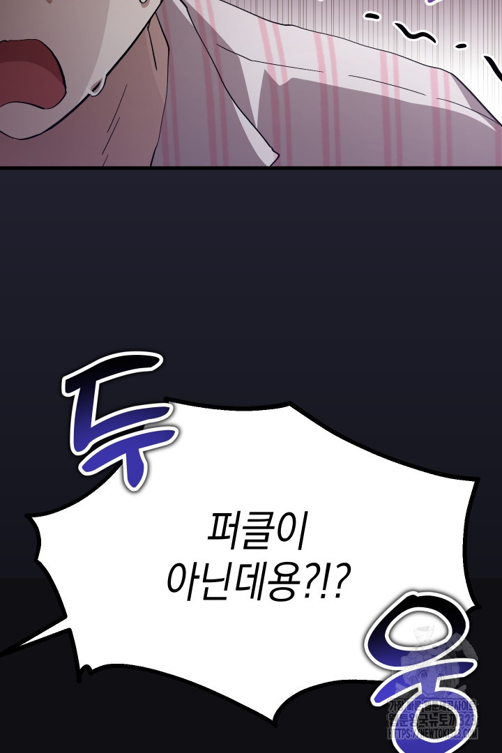뉴비 키워서 갈아먹기 67화 2