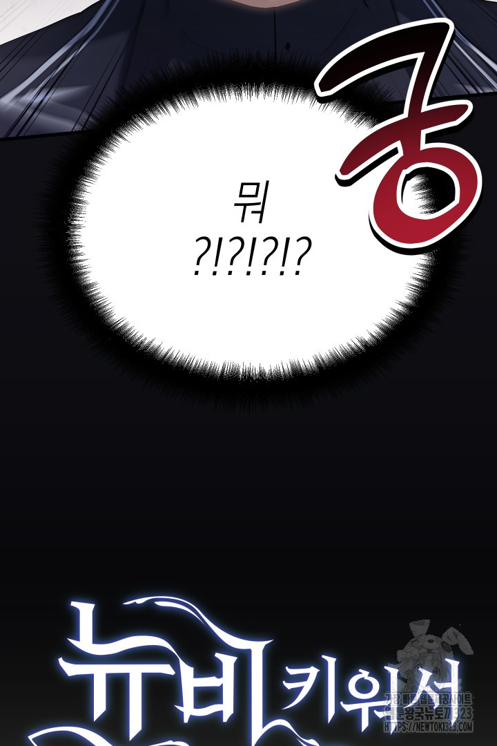 뉴비 키워서 갈아먹기 67화 4