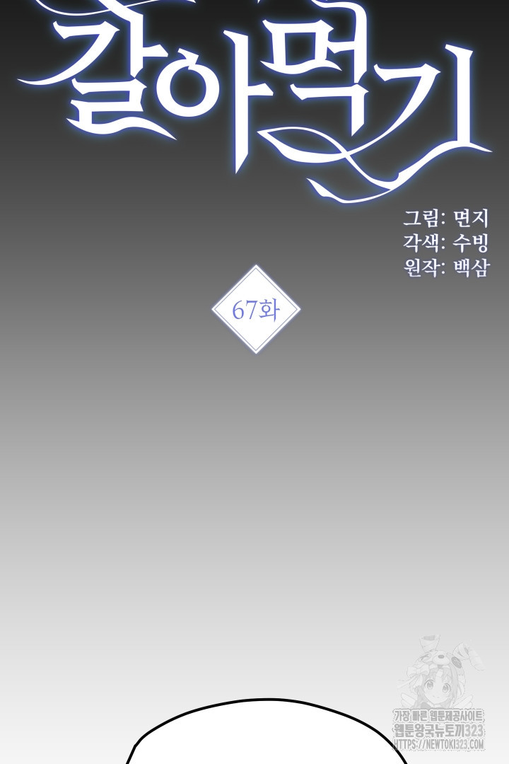 뉴비 키워서 갈아먹기 67화 5