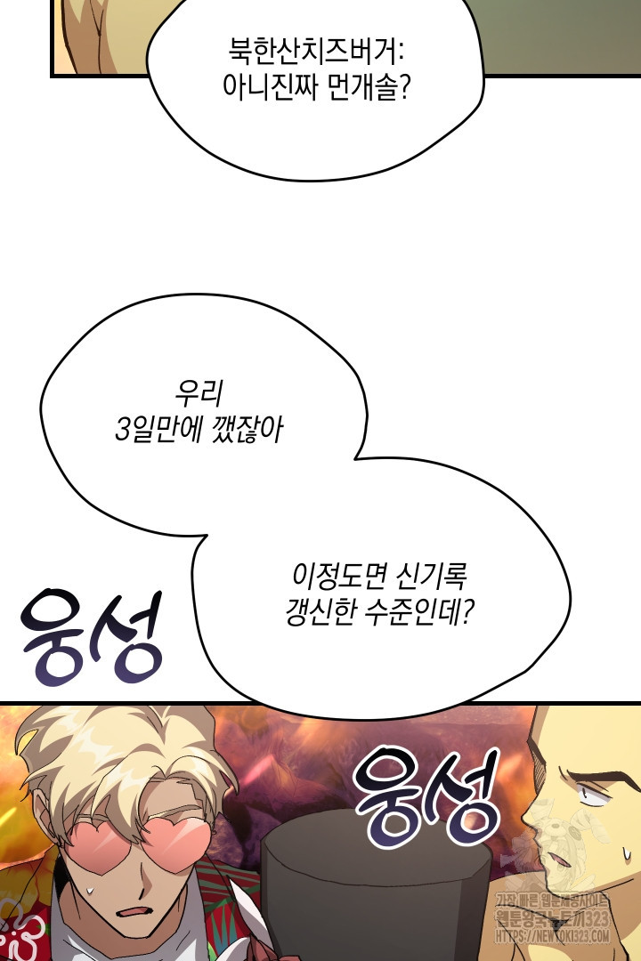 뉴비 키워서 갈아먹기 67화 7