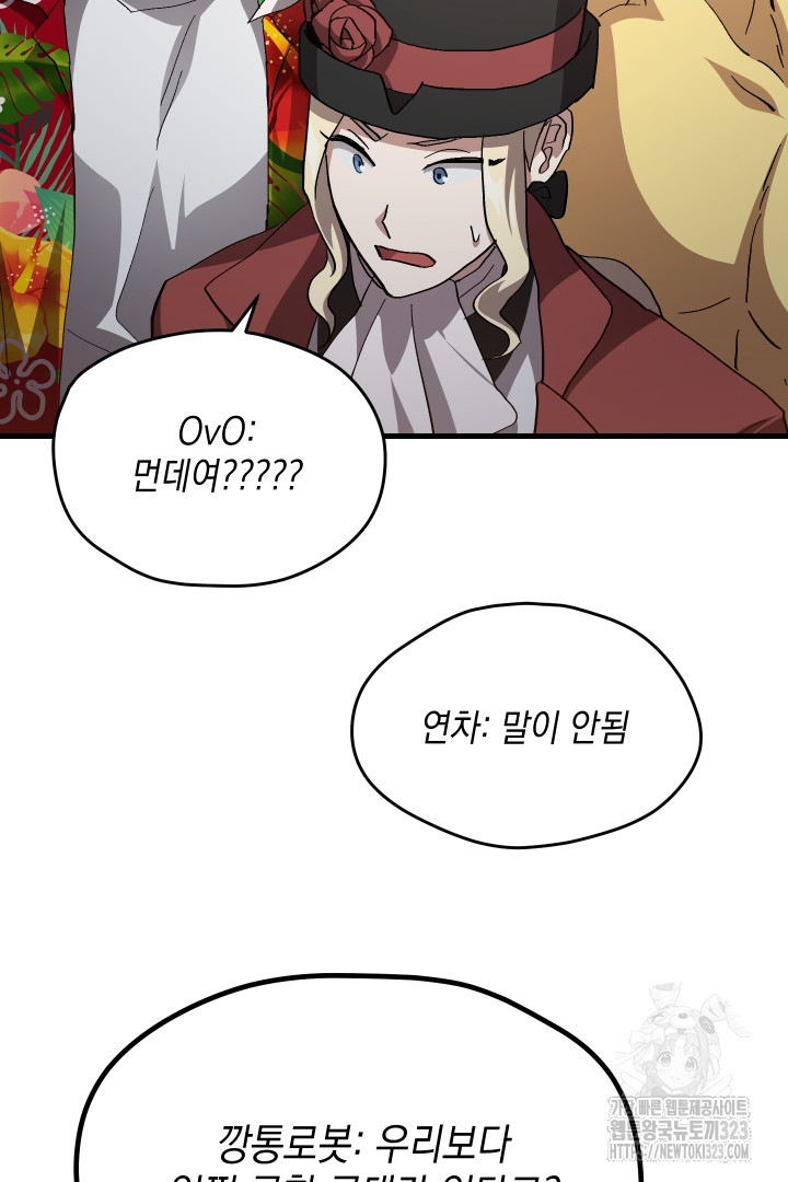 뉴비 키워서 갈아먹기 67화 8