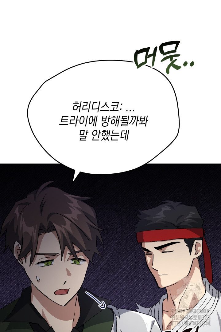 뉴비 키워서 갈아먹기 67화 10