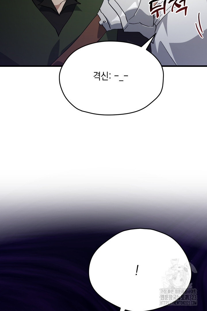 뉴비 키워서 갈아먹기 67화 11
