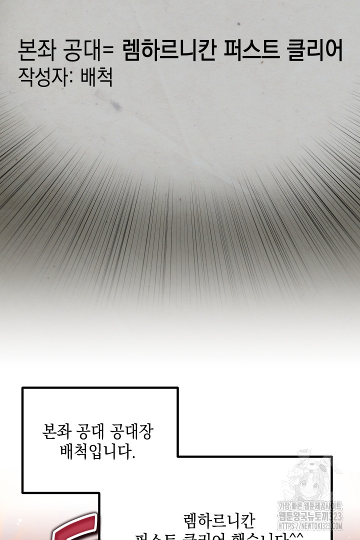뉴비 키워서 갈아먹기 67화 17