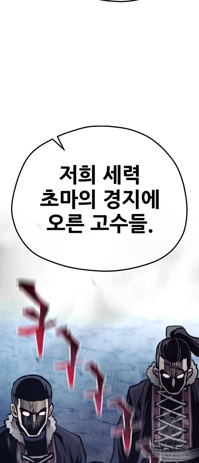 천마육성 108화 5