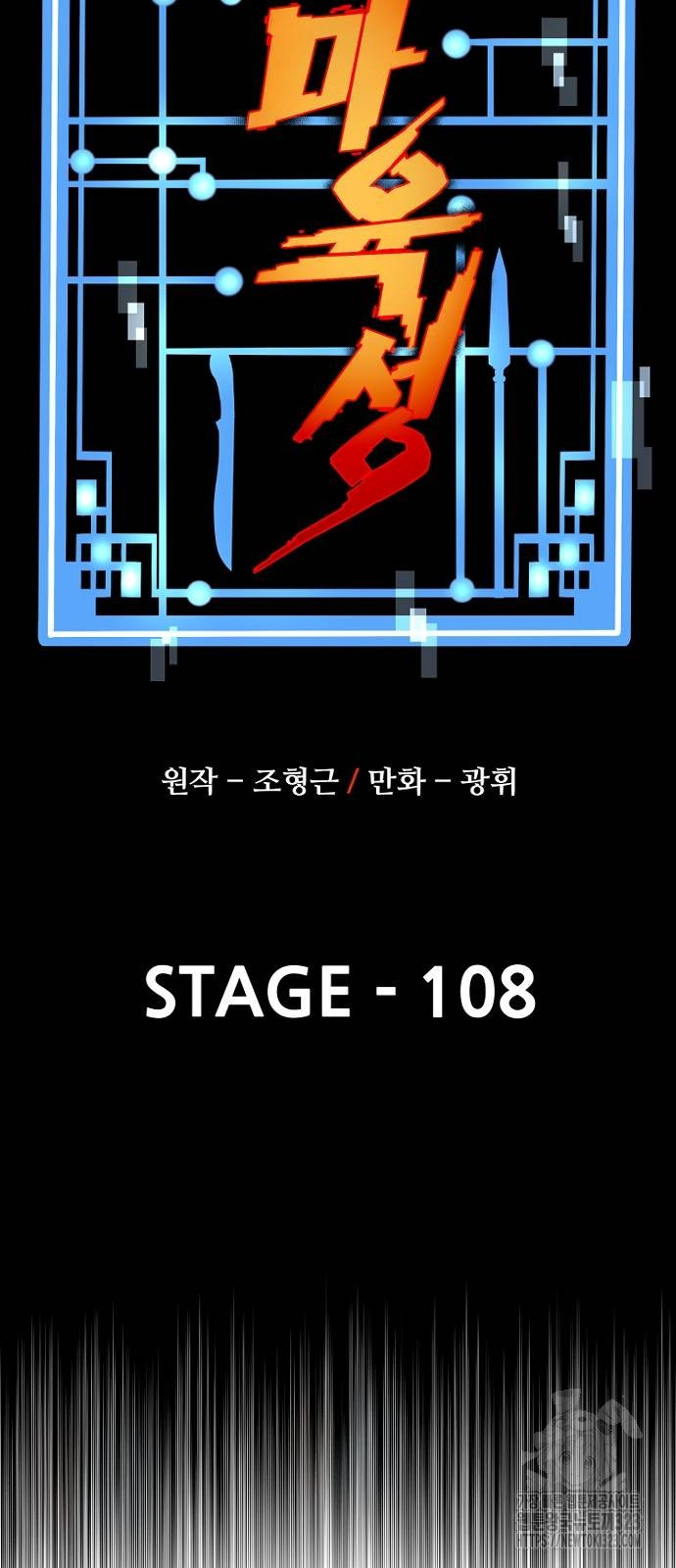 천마육성 108화 9