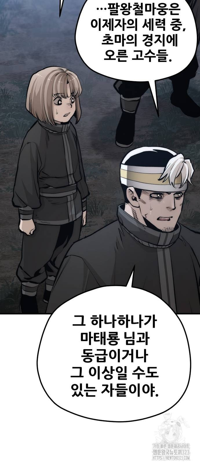 천마육성 108화 15