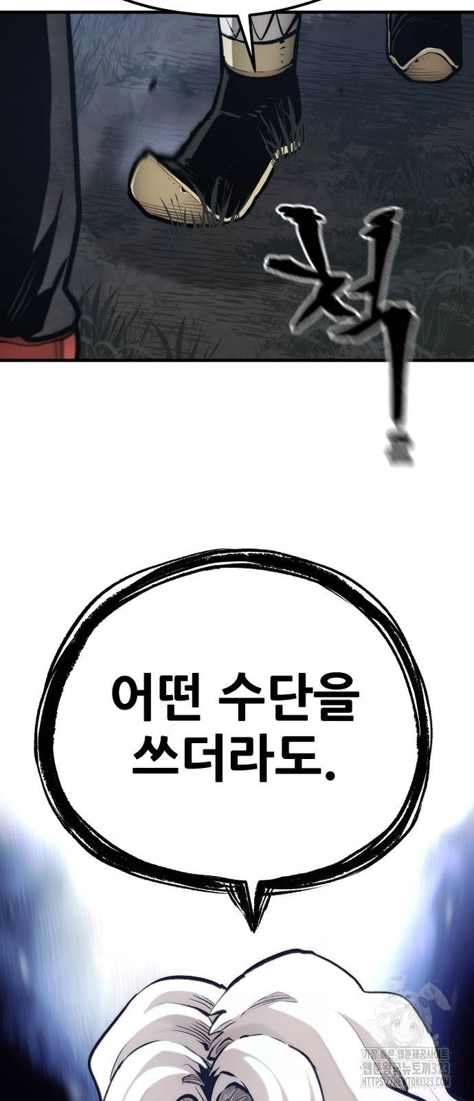천마육성 108화 19