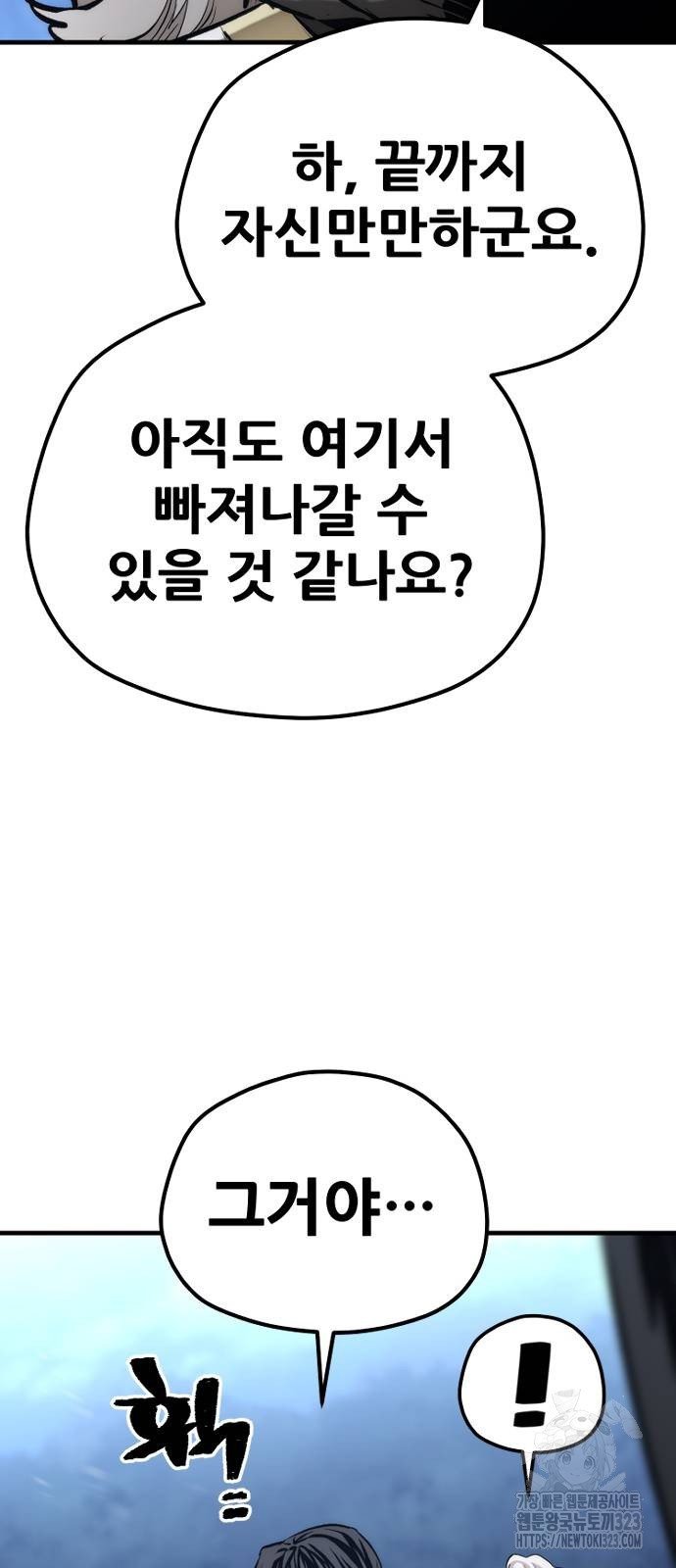 천마육성 108화 22