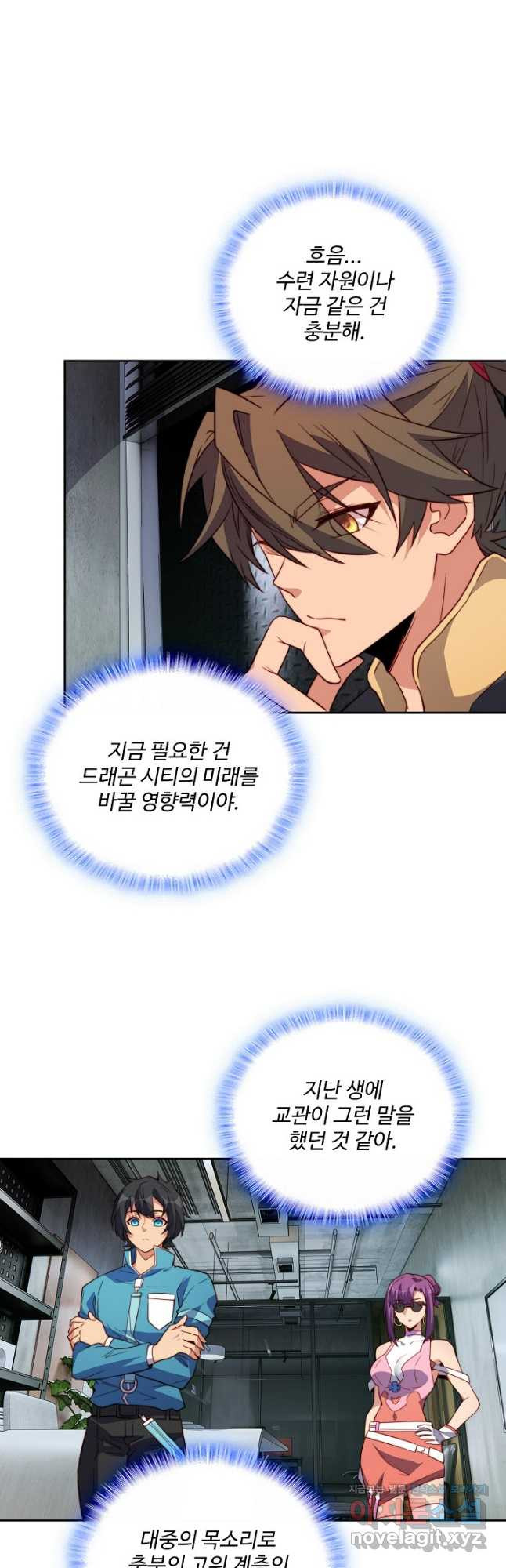 멸망할 도시의 회귀자 164화 3