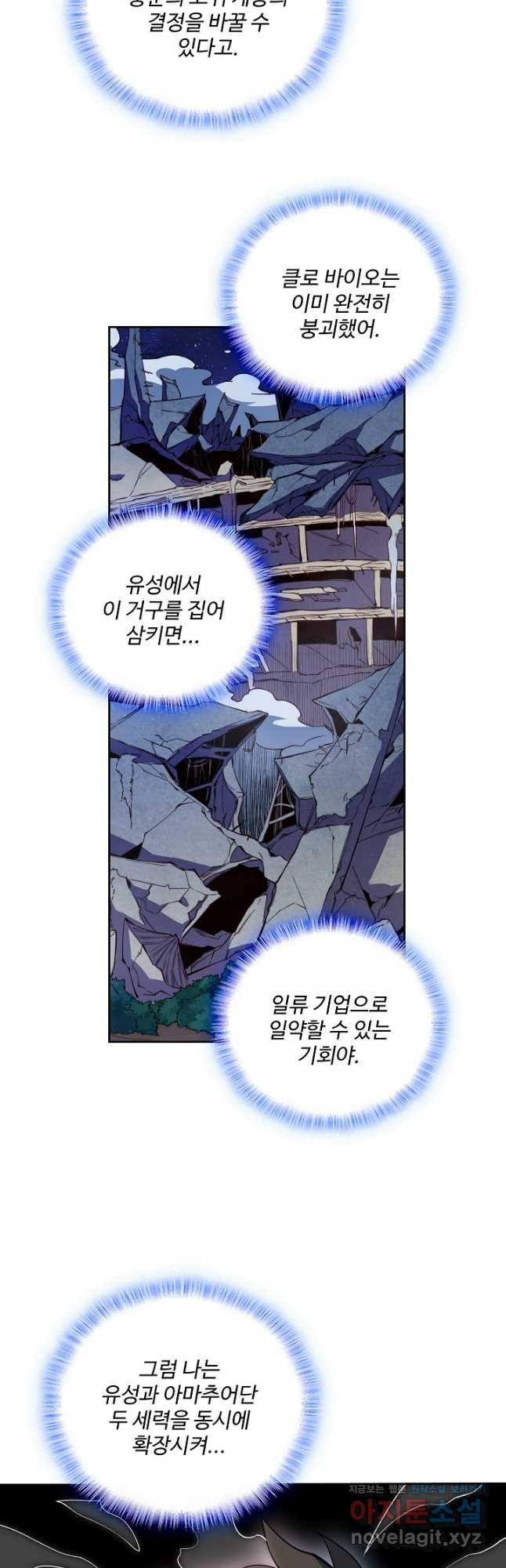 멸망할 도시의 회귀자 164화 4