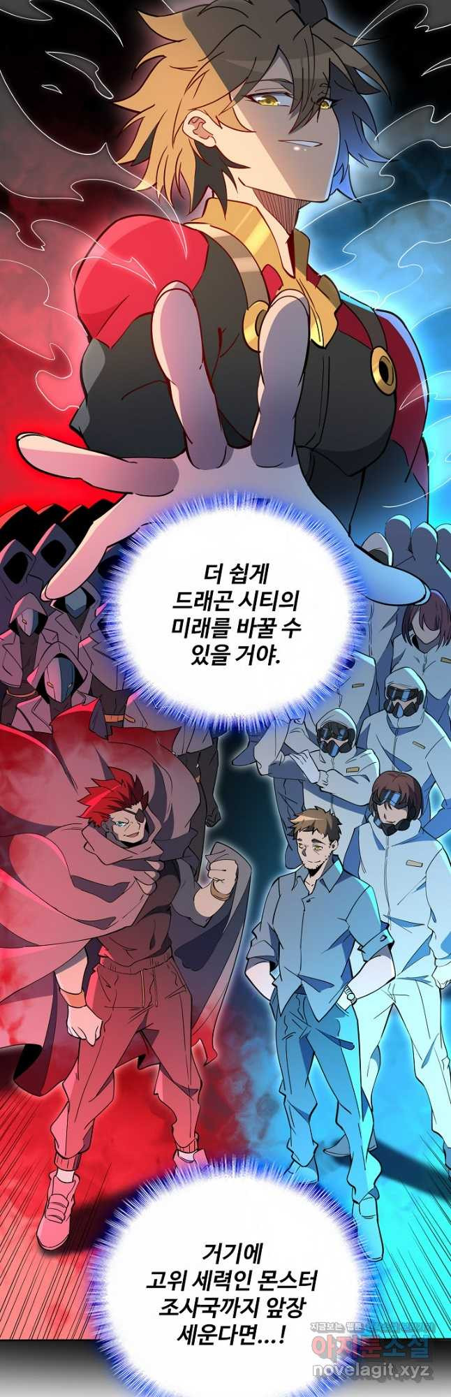 멸망할 도시의 회귀자 164화 5