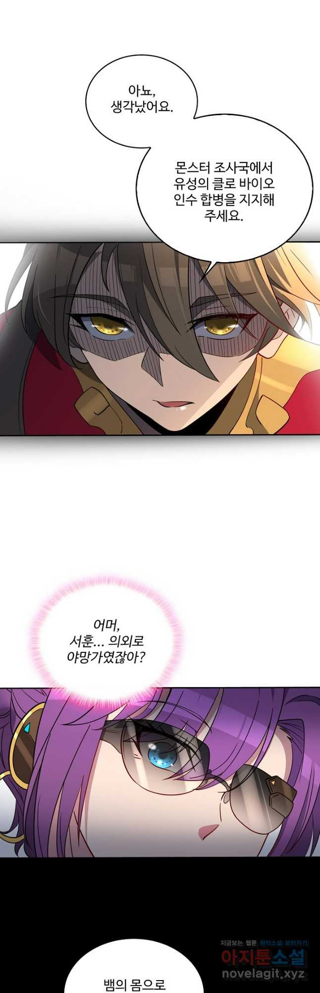 멸망할 도시의 회귀자 164화 7