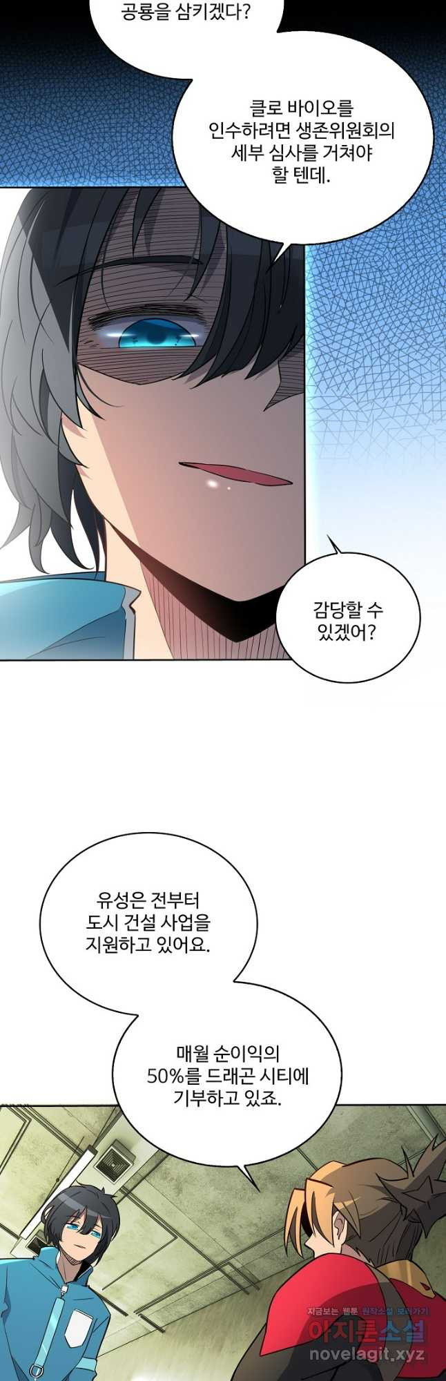 멸망할 도시의 회귀자 164화 8