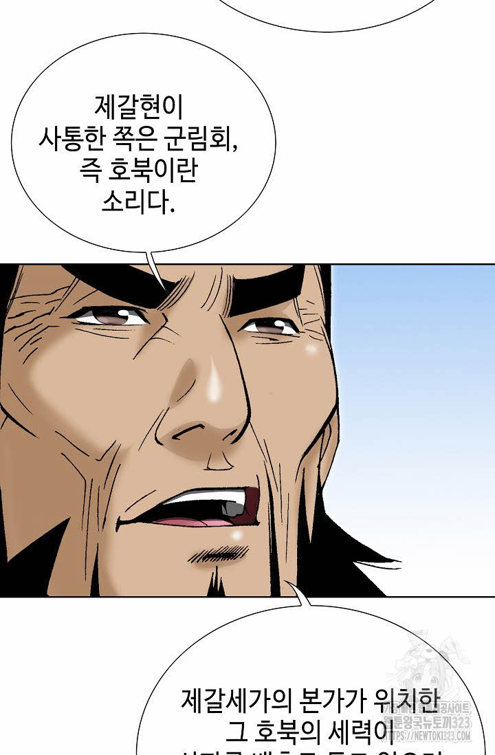 쌍호전 90화 21