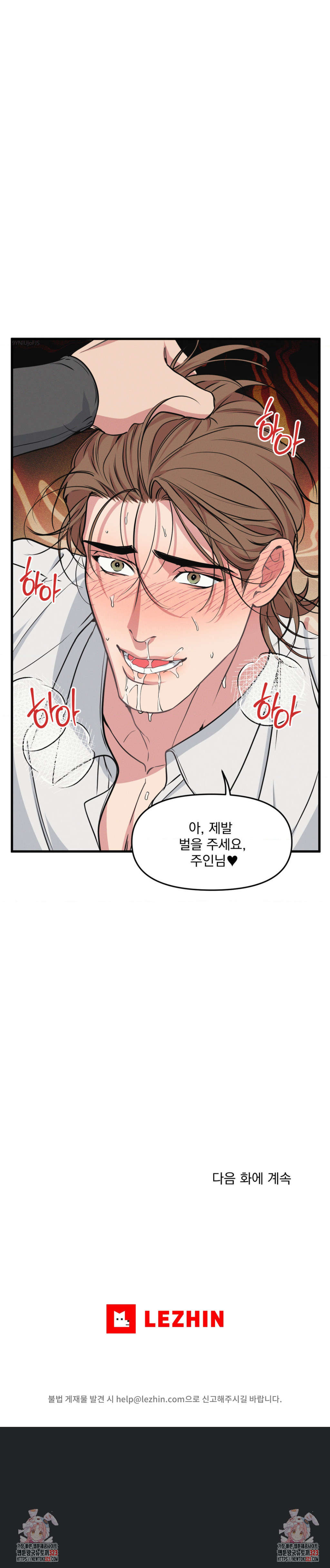 마이크 없이도 들려 외전2 14화 5