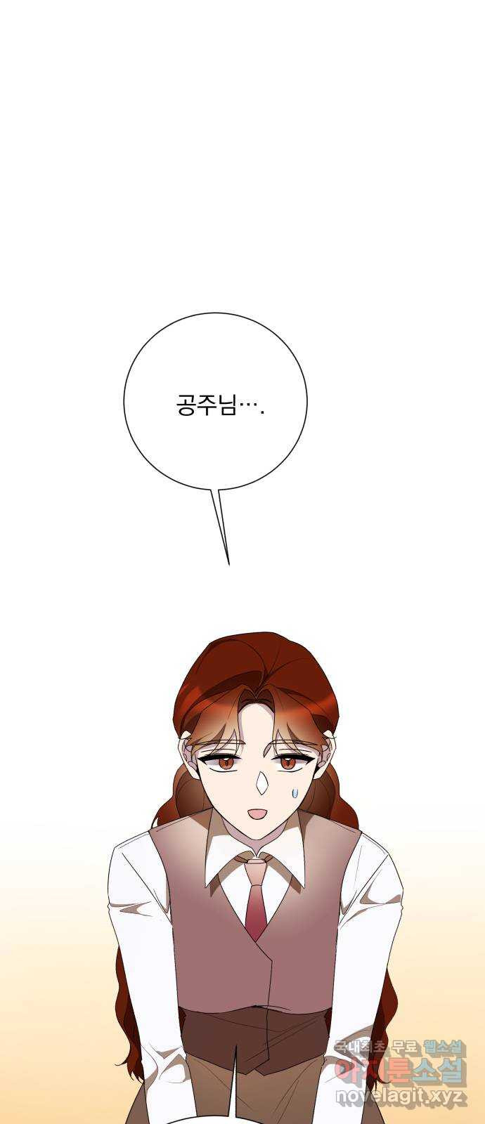 네가 죽기를 바랄 때가 있었다 외전 6화 1