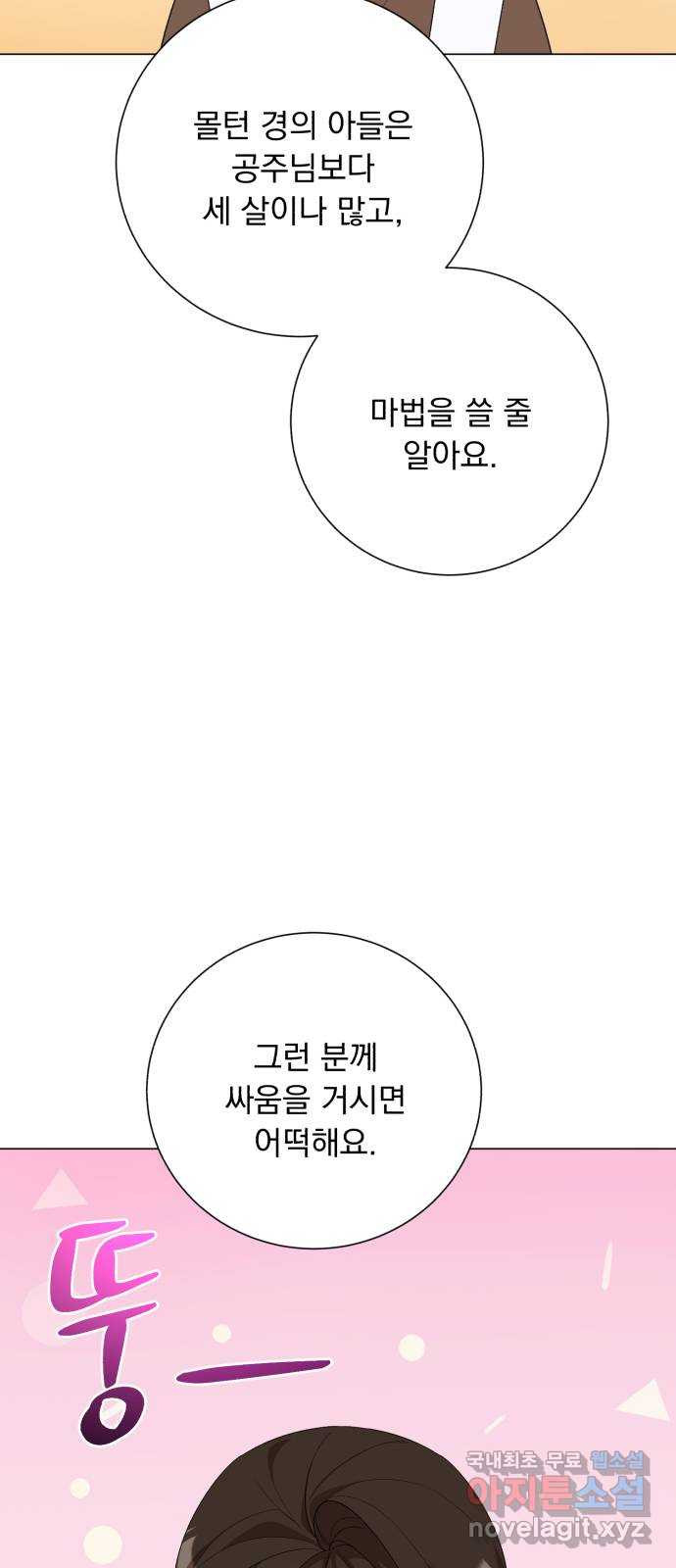 네가 죽기를 바랄 때가 있었다 외전 6화 2