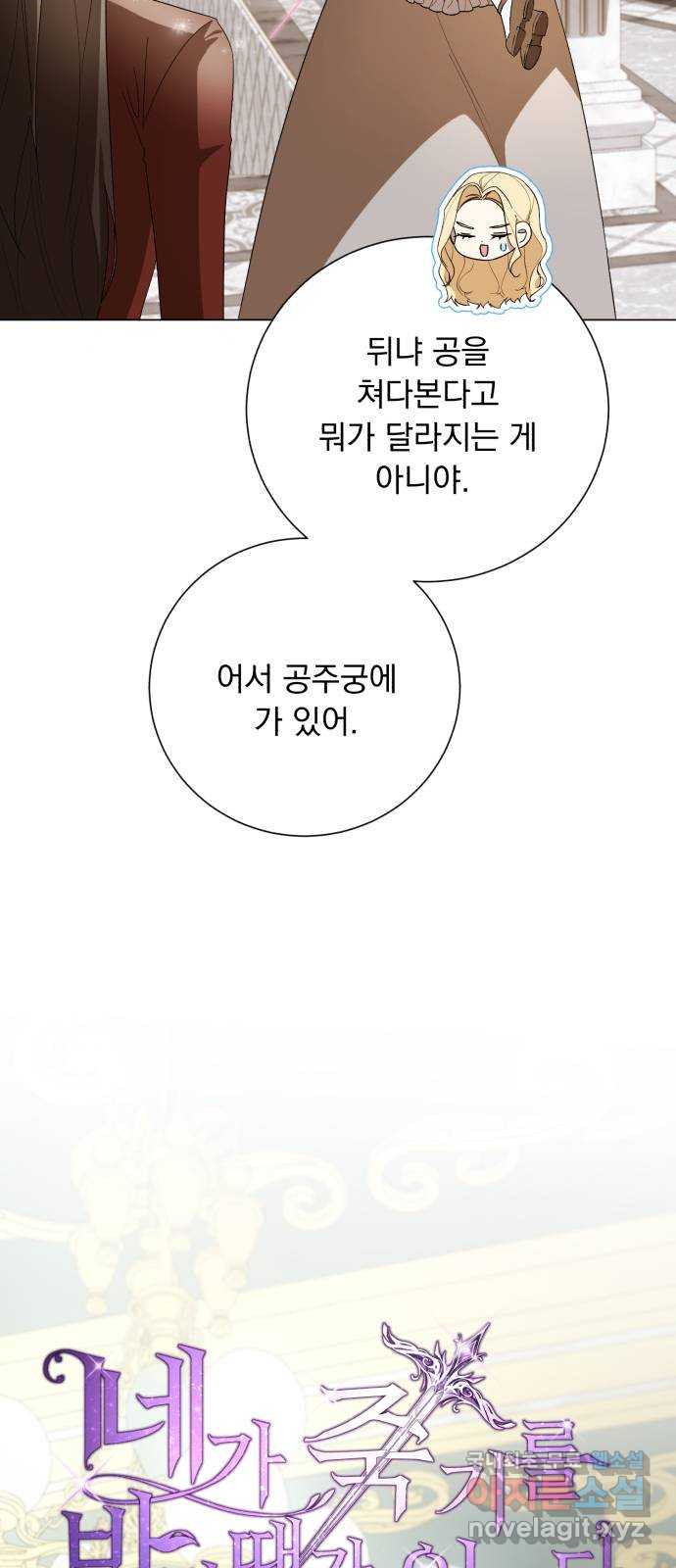 네가 죽기를 바랄 때가 있었다 외전 6화 14