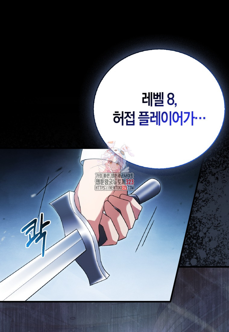 재능만렙 플레이어 7화 1