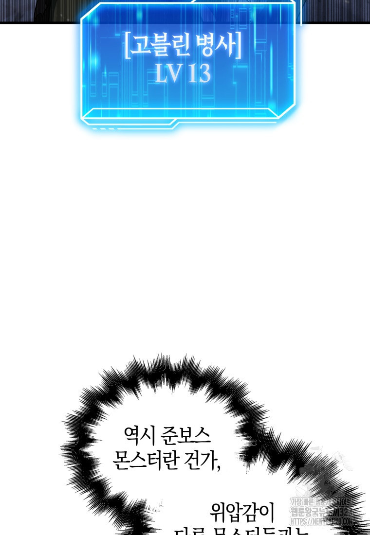 재능만렙 플레이어 7화 5